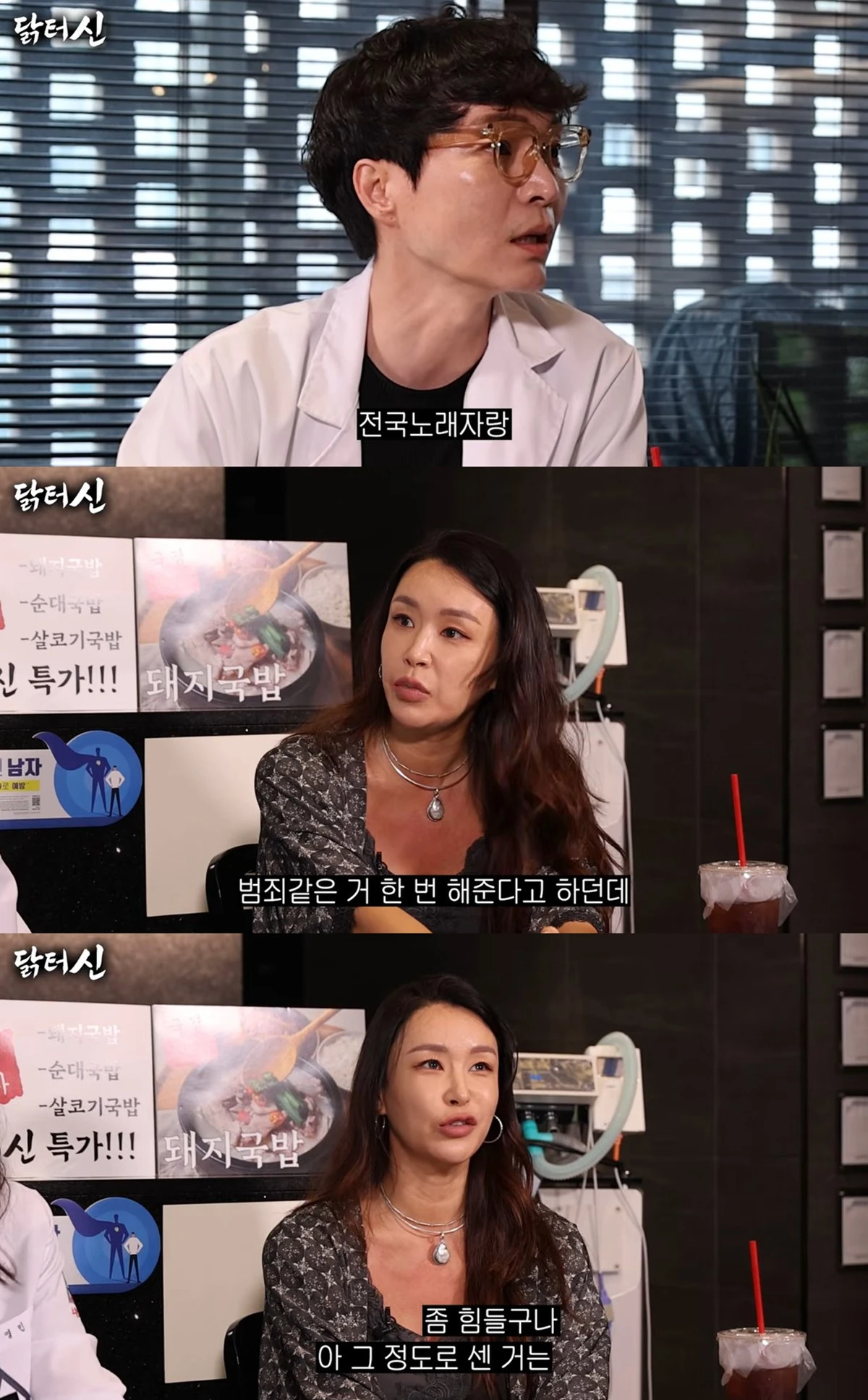 유튜브 '닭터신' 캡쳐