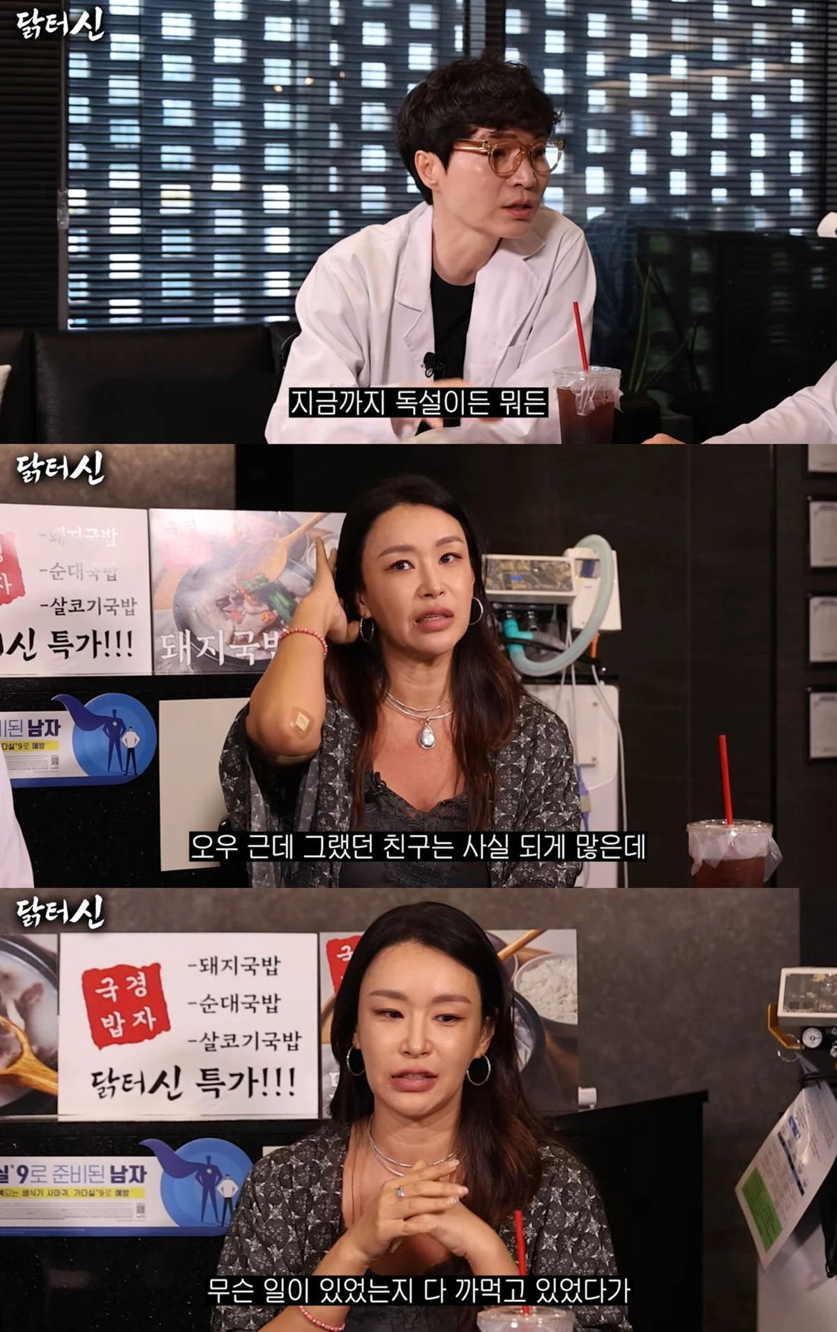 유튜브 '닭터신' 캡쳐