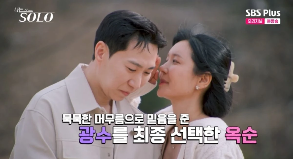 '나는 솔로' 방송 화면