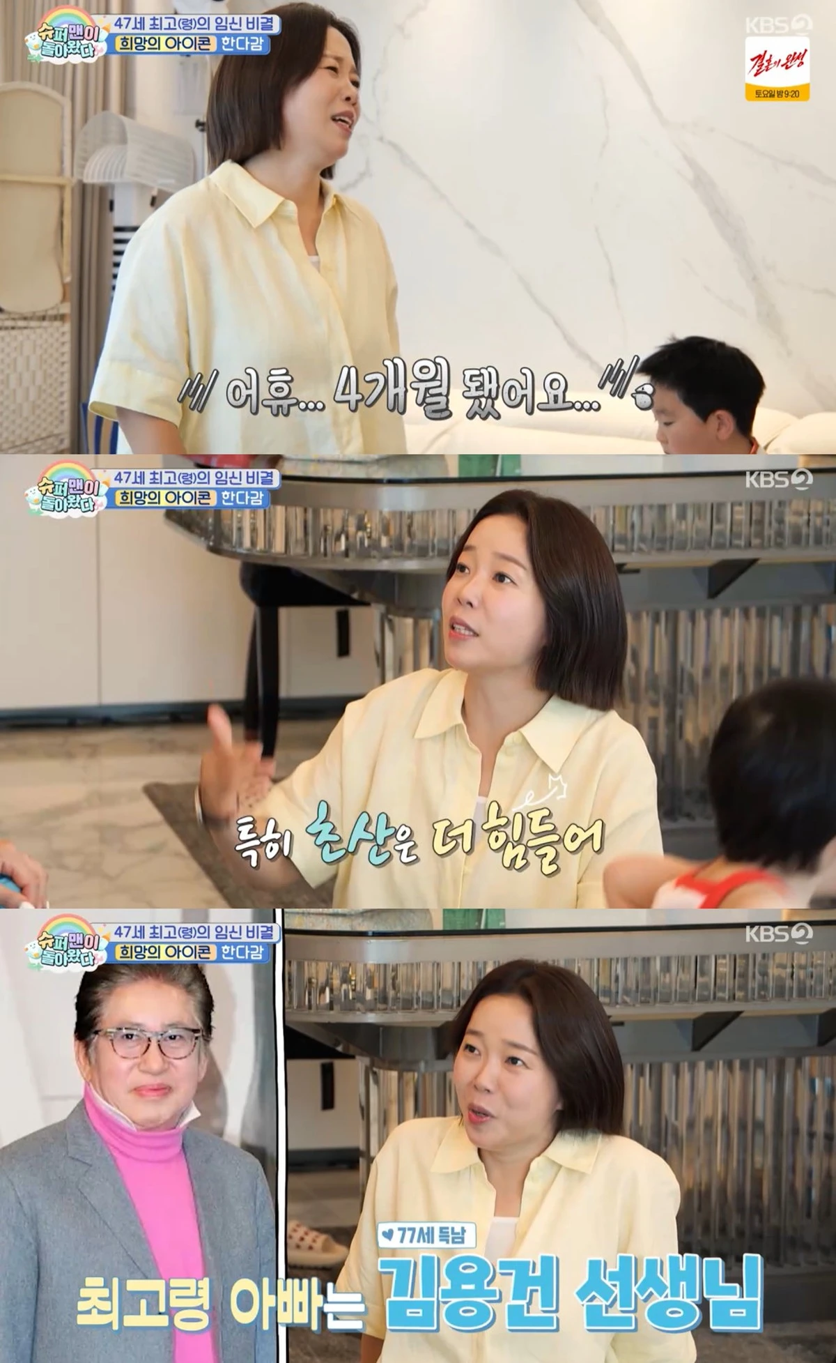 KBS 2TV '슈퍼맨이 돌아왔다' 캡쳐