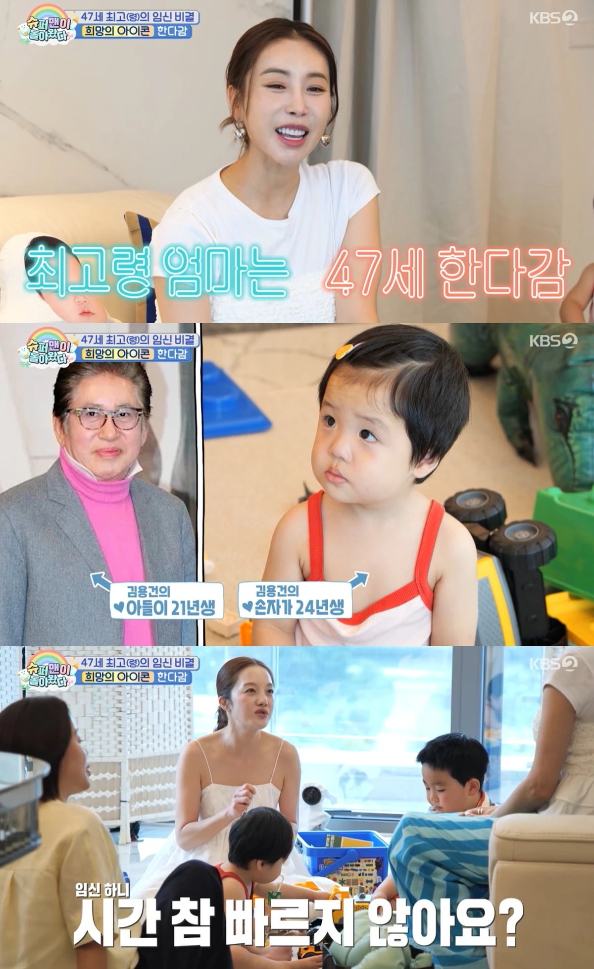 KBS 2TV '슈퍼맨이 돌아왔다' 캡쳐
