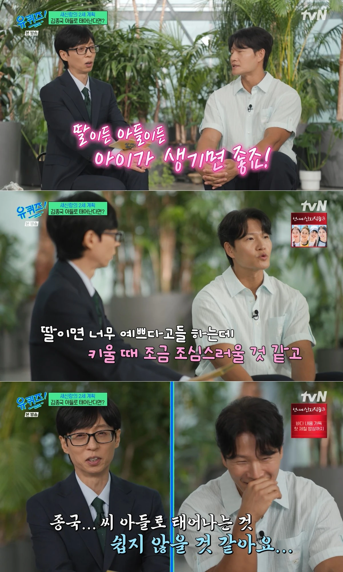 tvN '유 퀴즈 온 더 블럭' 방송 화면