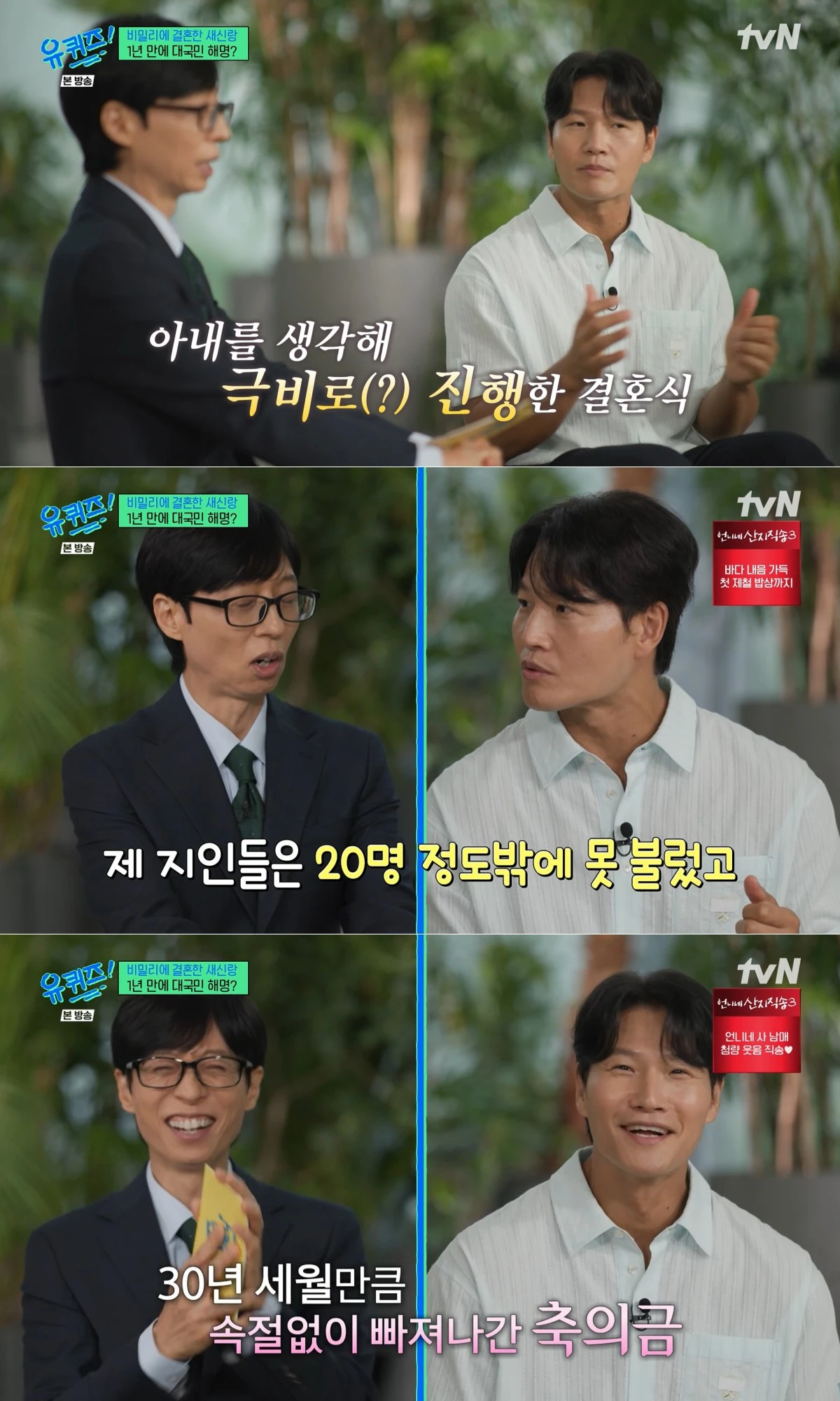 tvN '유 퀴즈 온 더 블럭' 방송 화면
