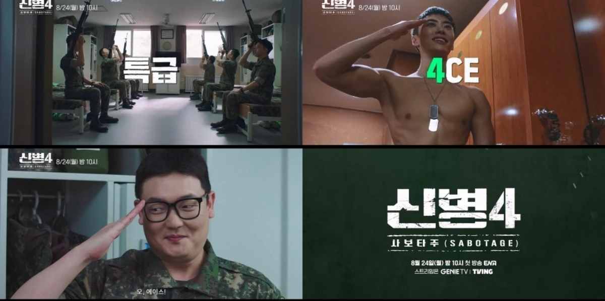 ENA '신병4'