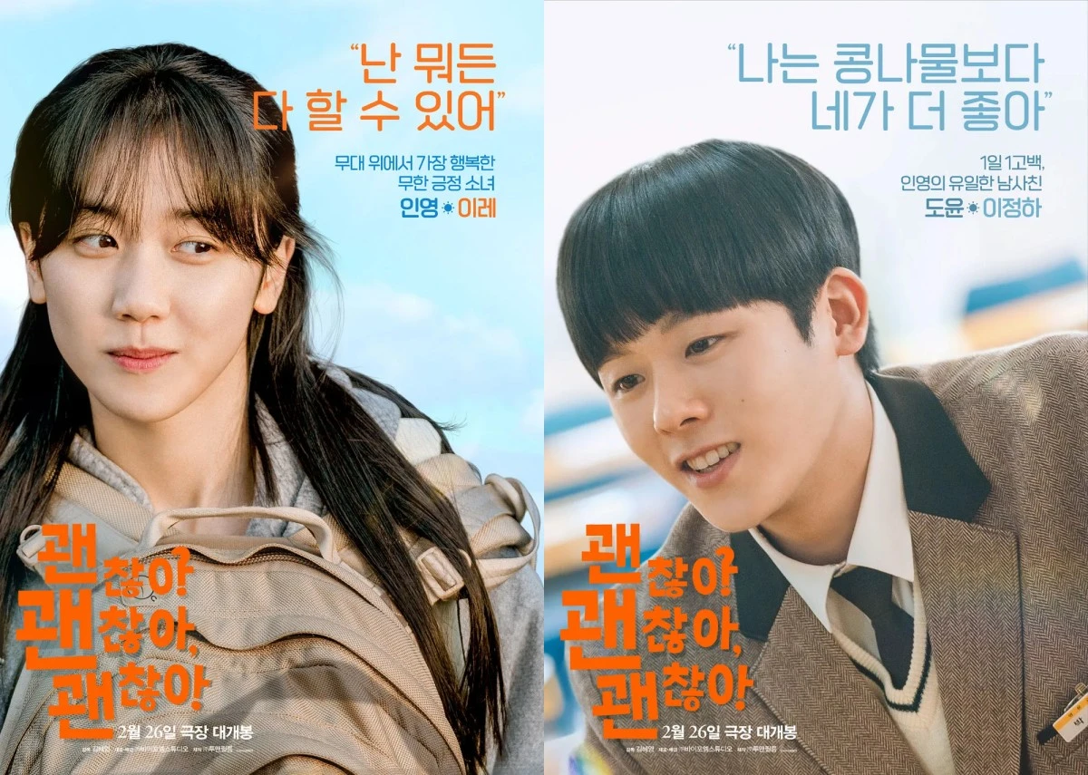 영화 '괜찮아 괜찮아 괜찮아!' 포스터