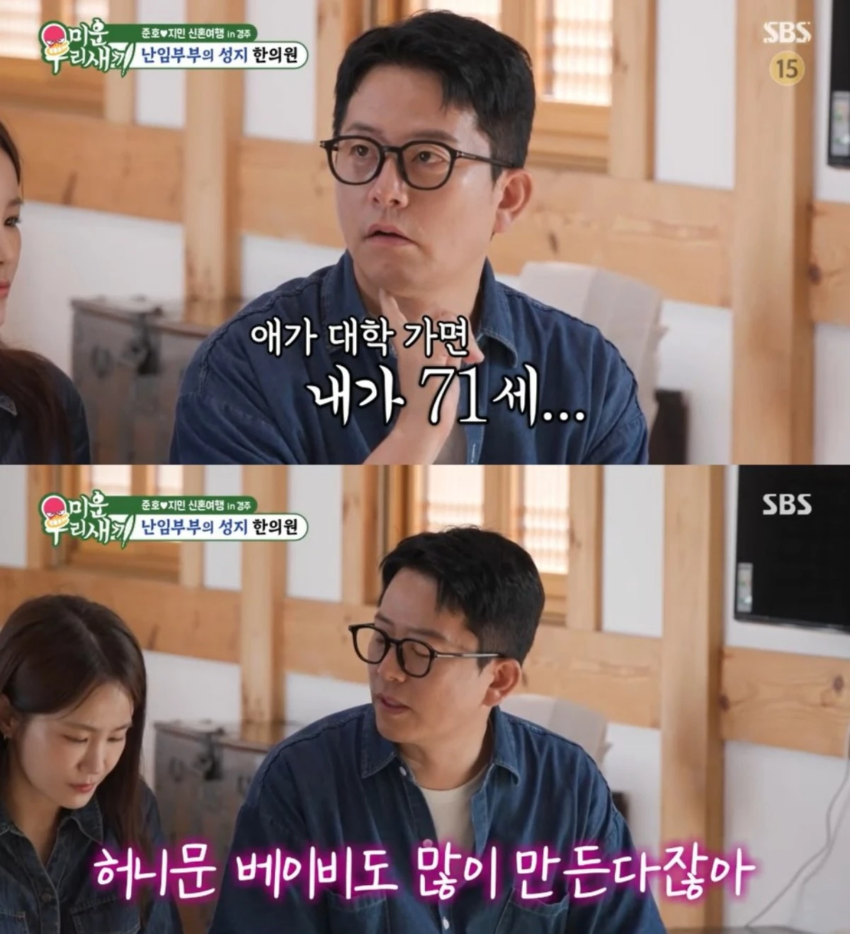 사진= SBS 방송 화면