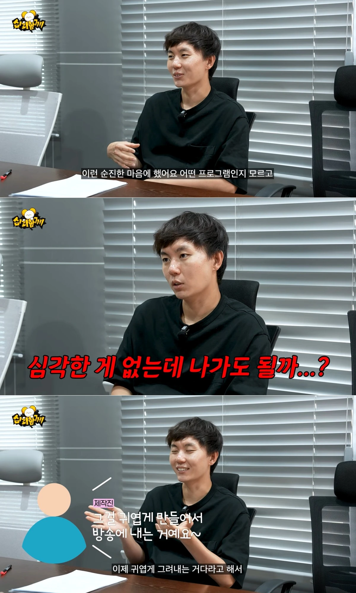유튜브 채널 '심과함께' 캡처