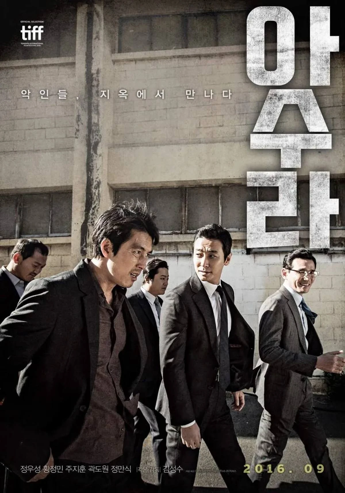 영화 '아수라'