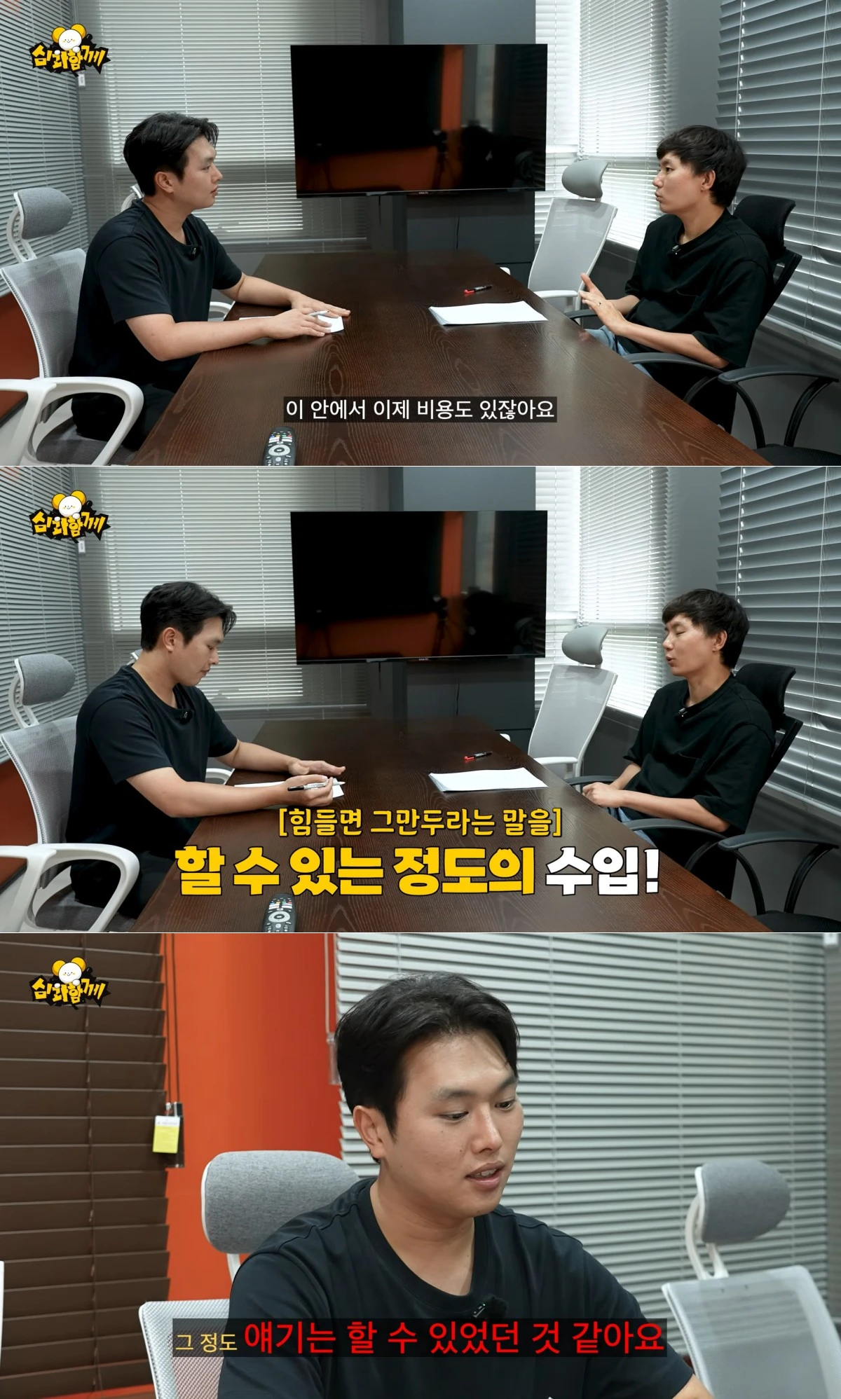유튜브 채널 '심과함께' 캡처