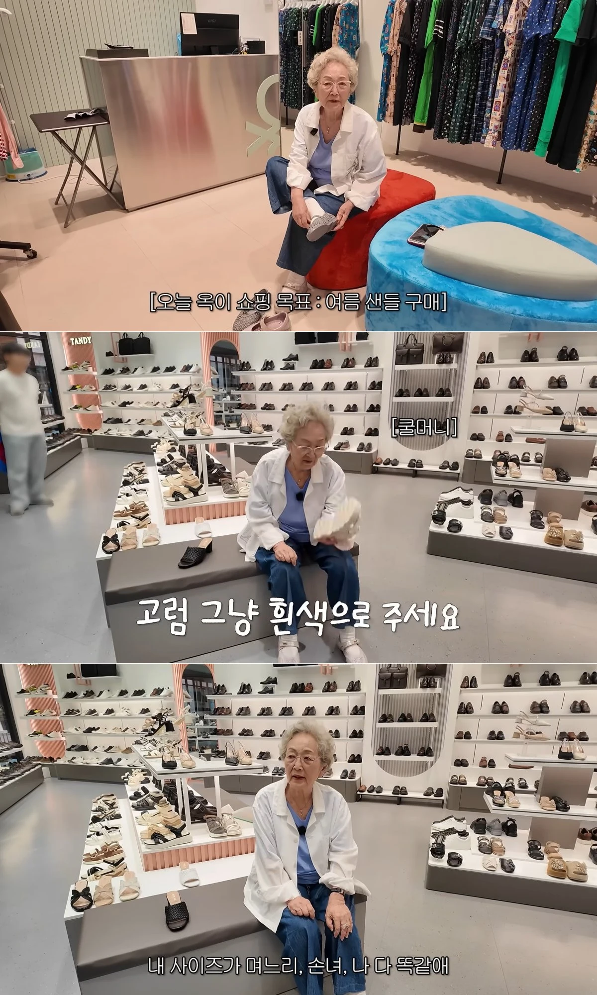 유튜브 채널 '김영옥' 캡처