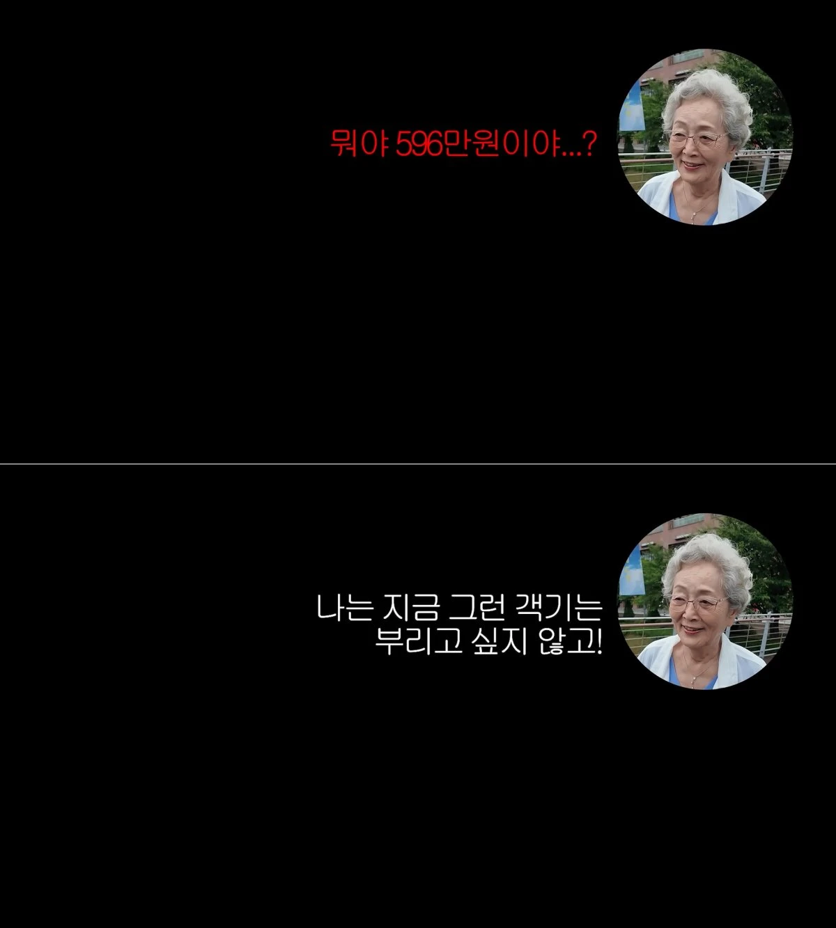 유튜브 채널 '김영옥' 캡처