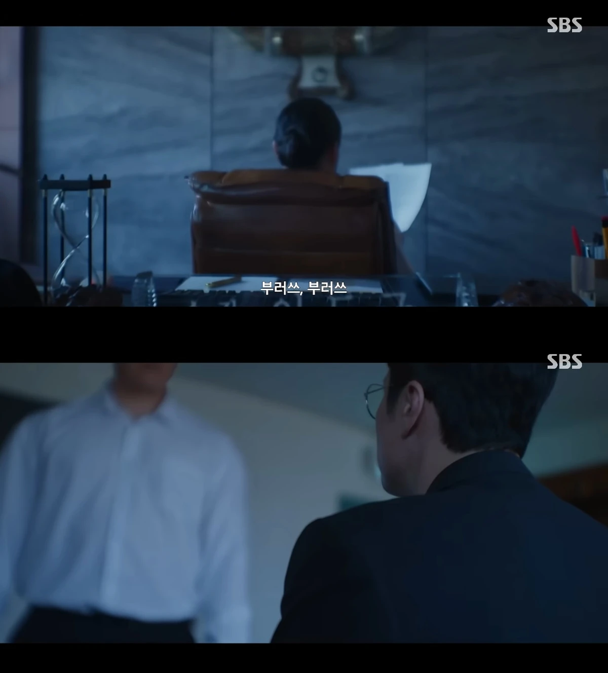 SBS '김부장'