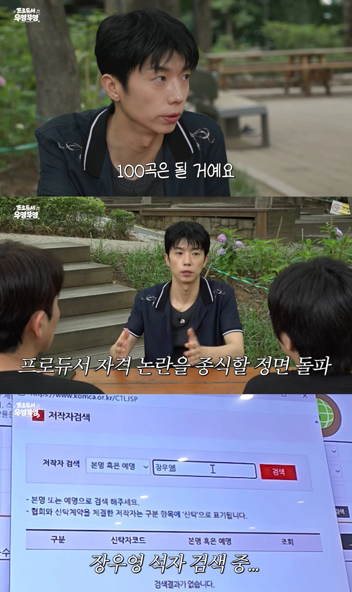 '프로듀서 우영부영' 유튜브 캡처