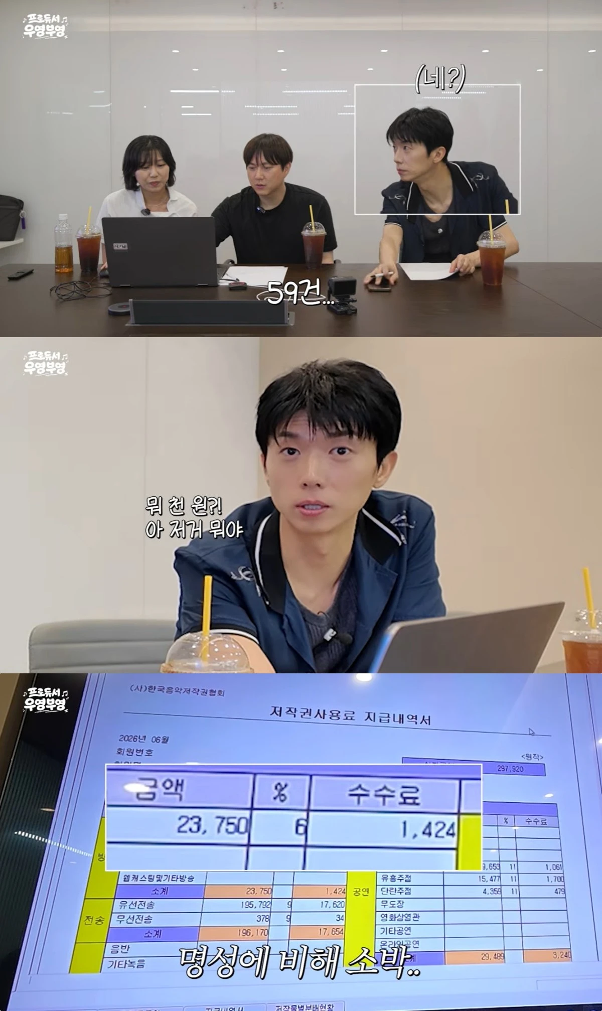 '프로듀서 우영부영' 유튜브 캡처