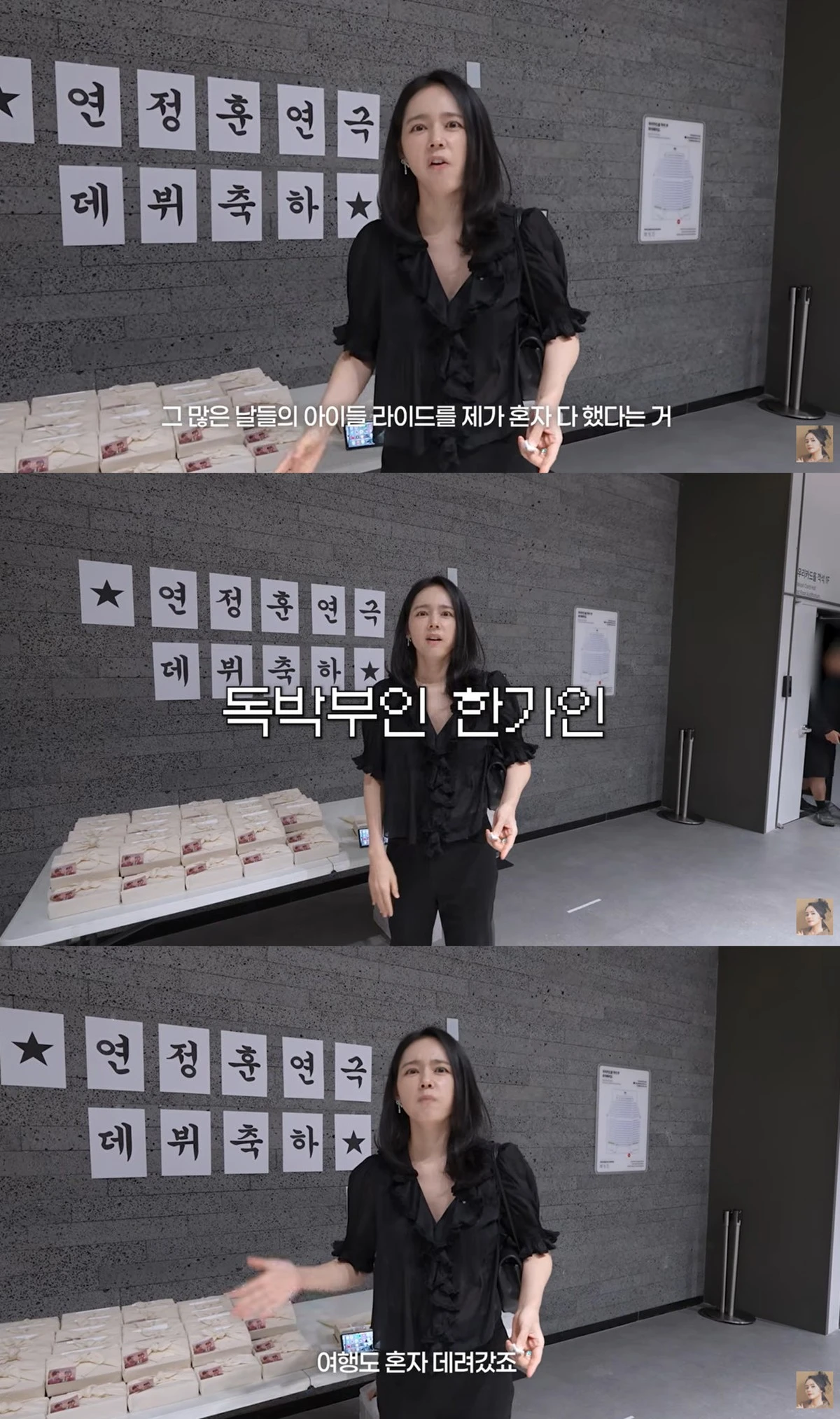 유튜브 '자유부인 한가인' 캡쳐
