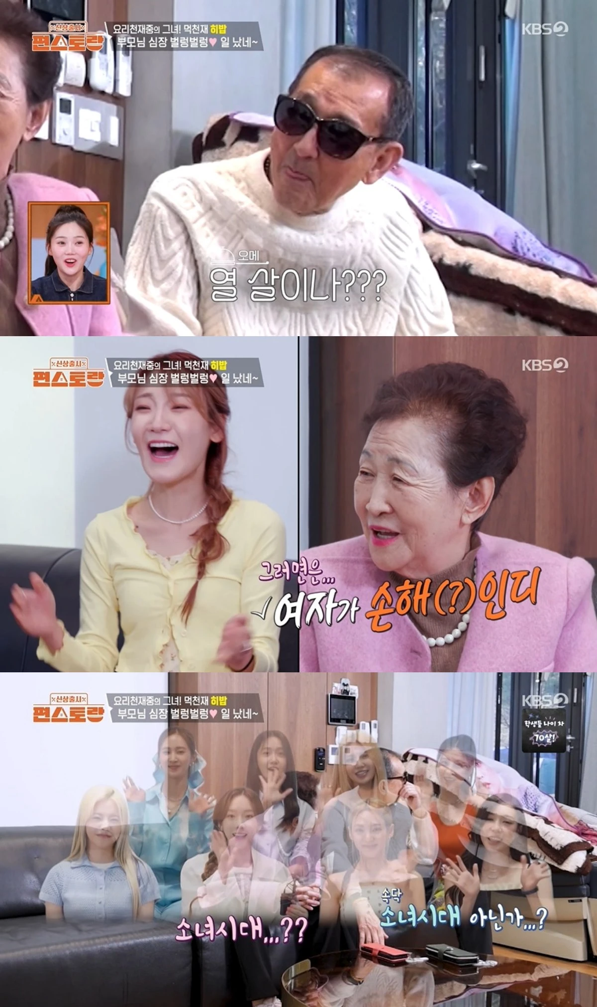 '편스토랑' 방송 캡처