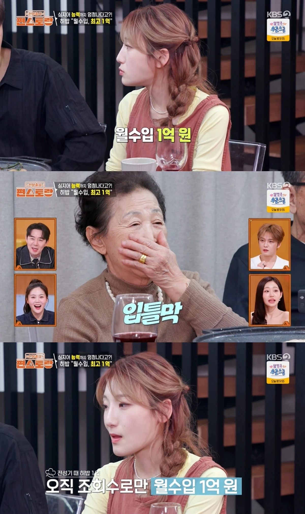'편스토랑' 방송 캡처