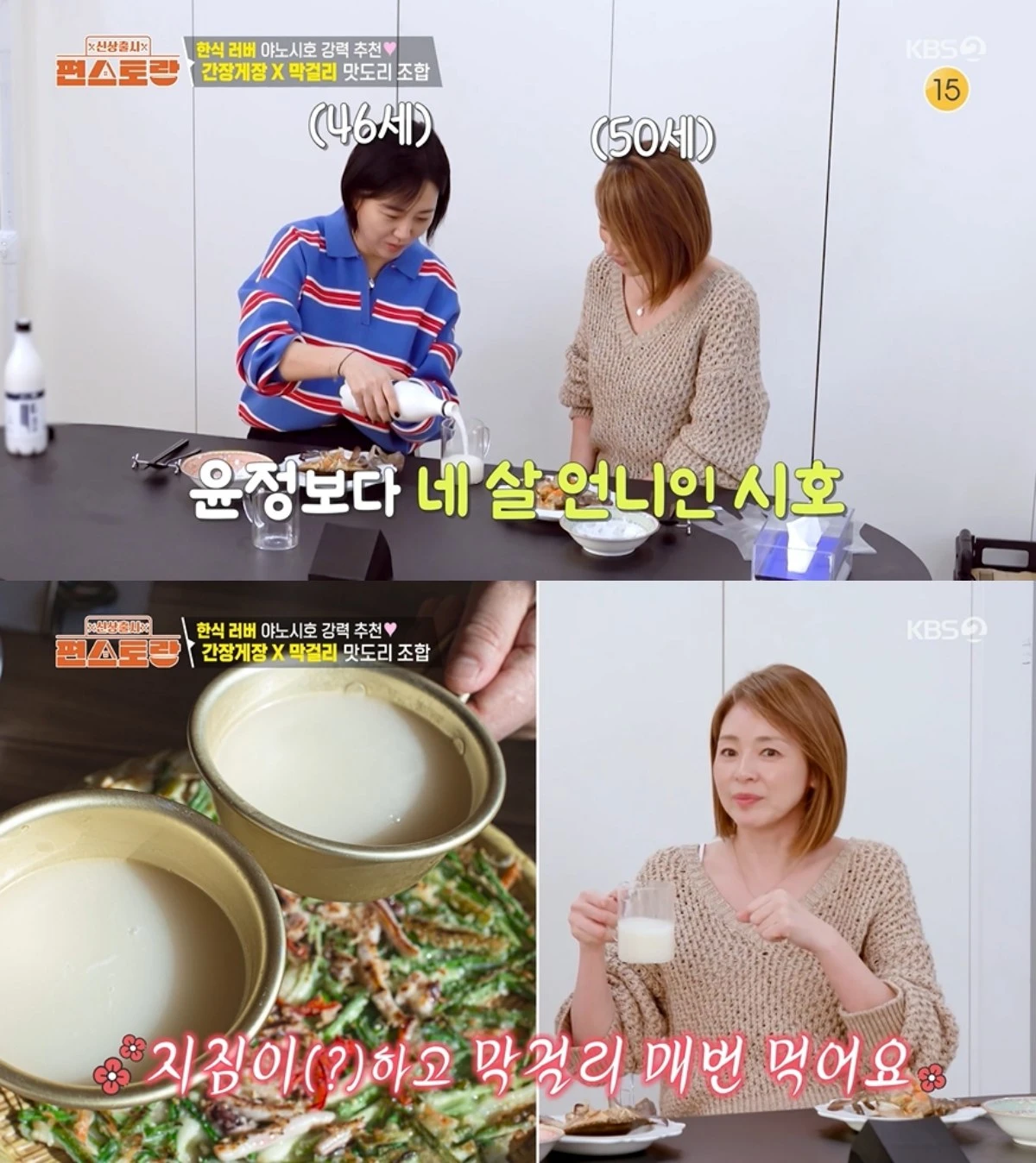 '편스토랑' 방송 캡처