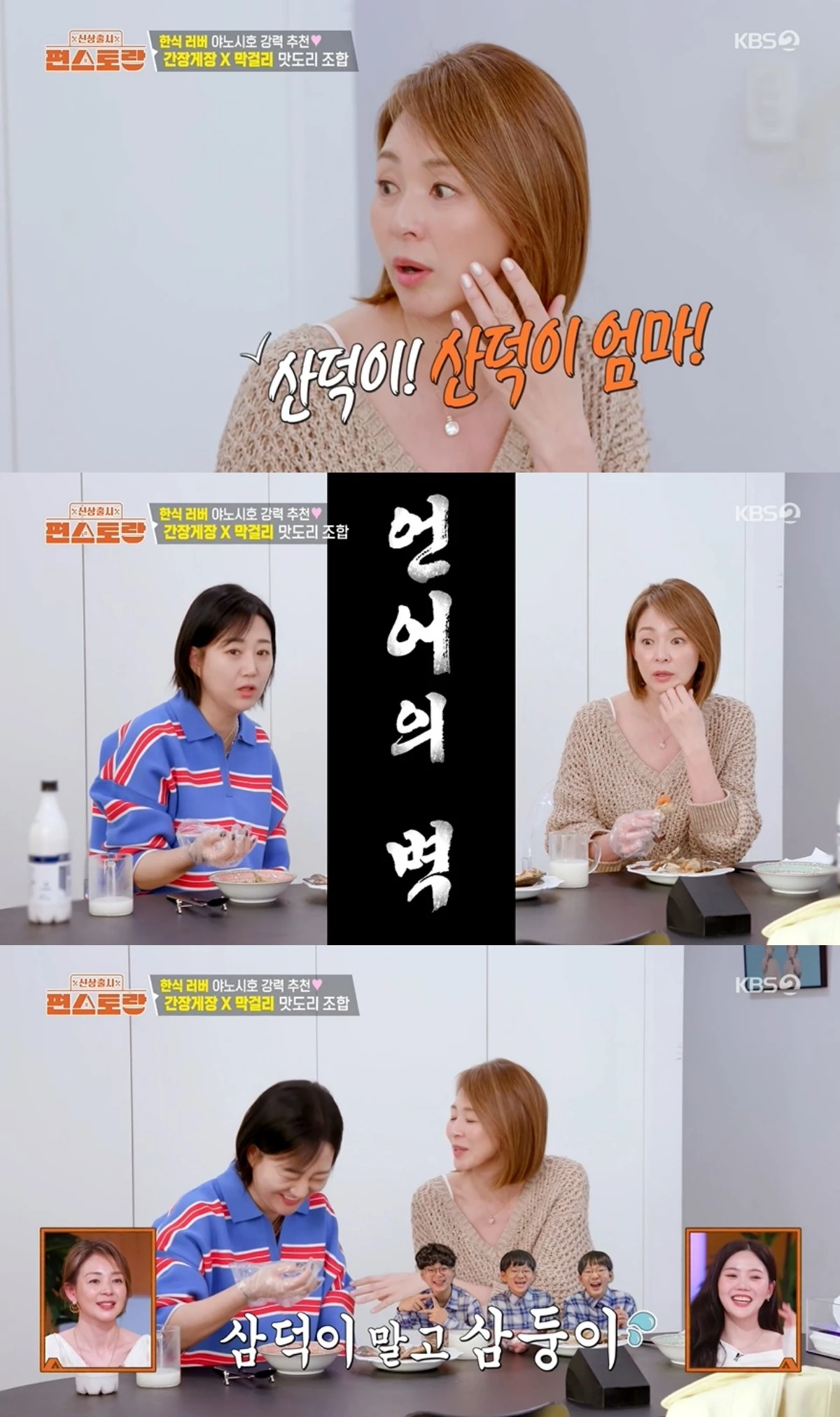 '편스토랑' 방송 캡처