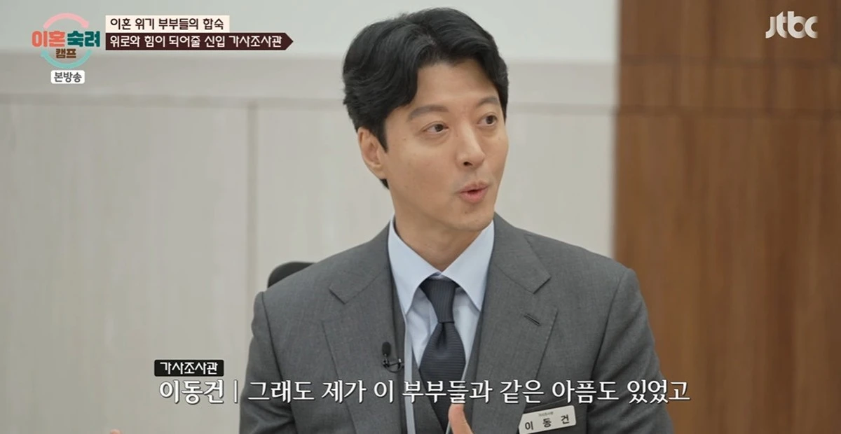 JTBC '이혼숙려캠프'