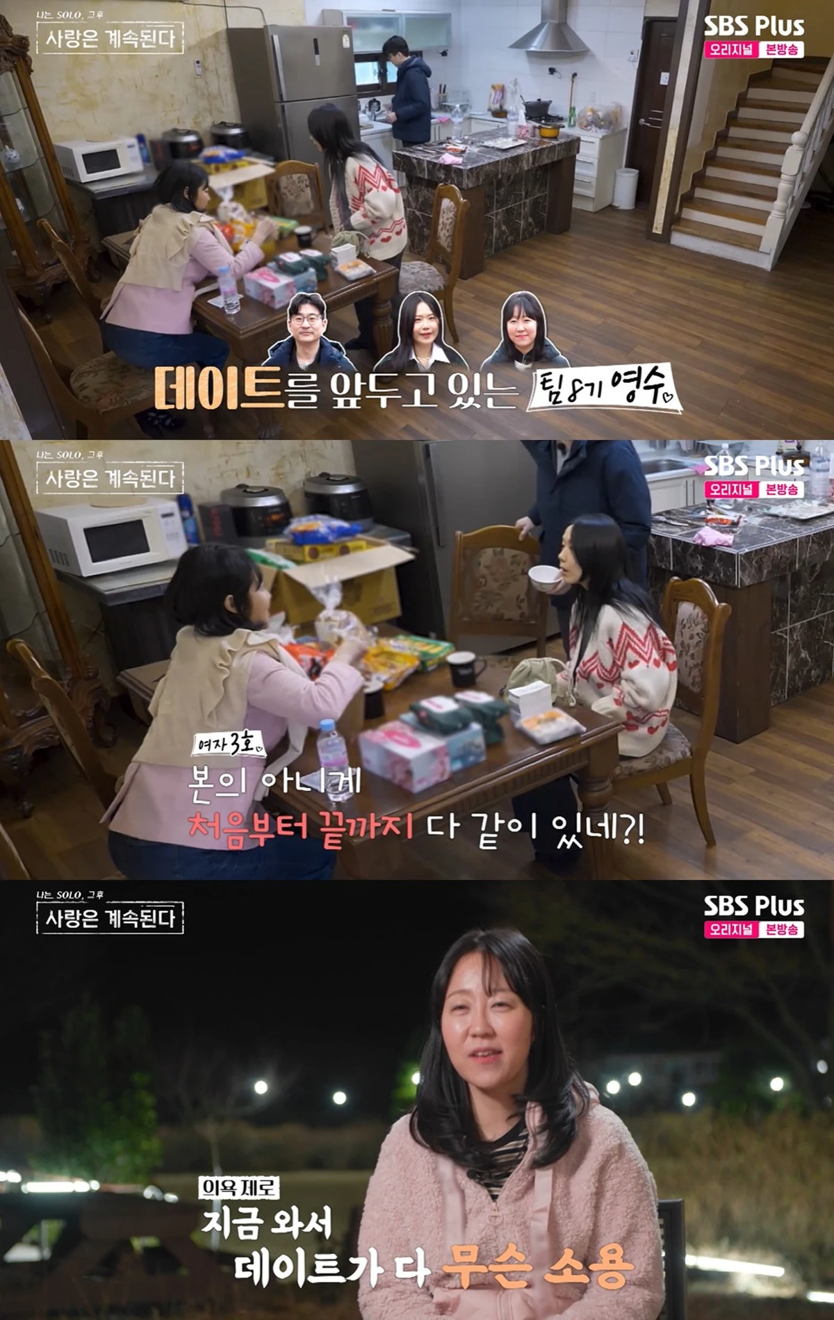 SBS Plus·ENA '나는 SOLO, 그 후 사랑은 계속된다'