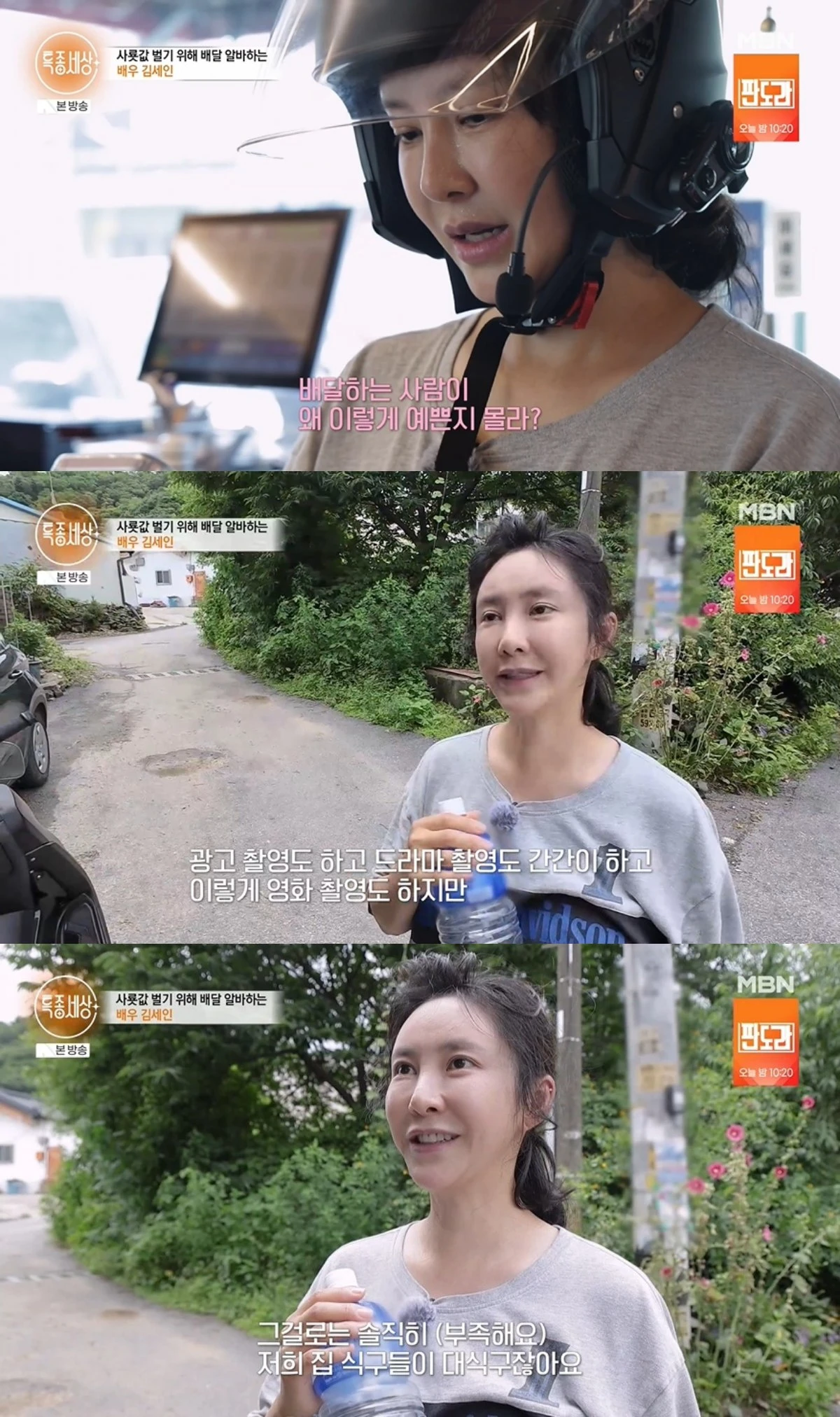 '특종세상' 방송 캡처
