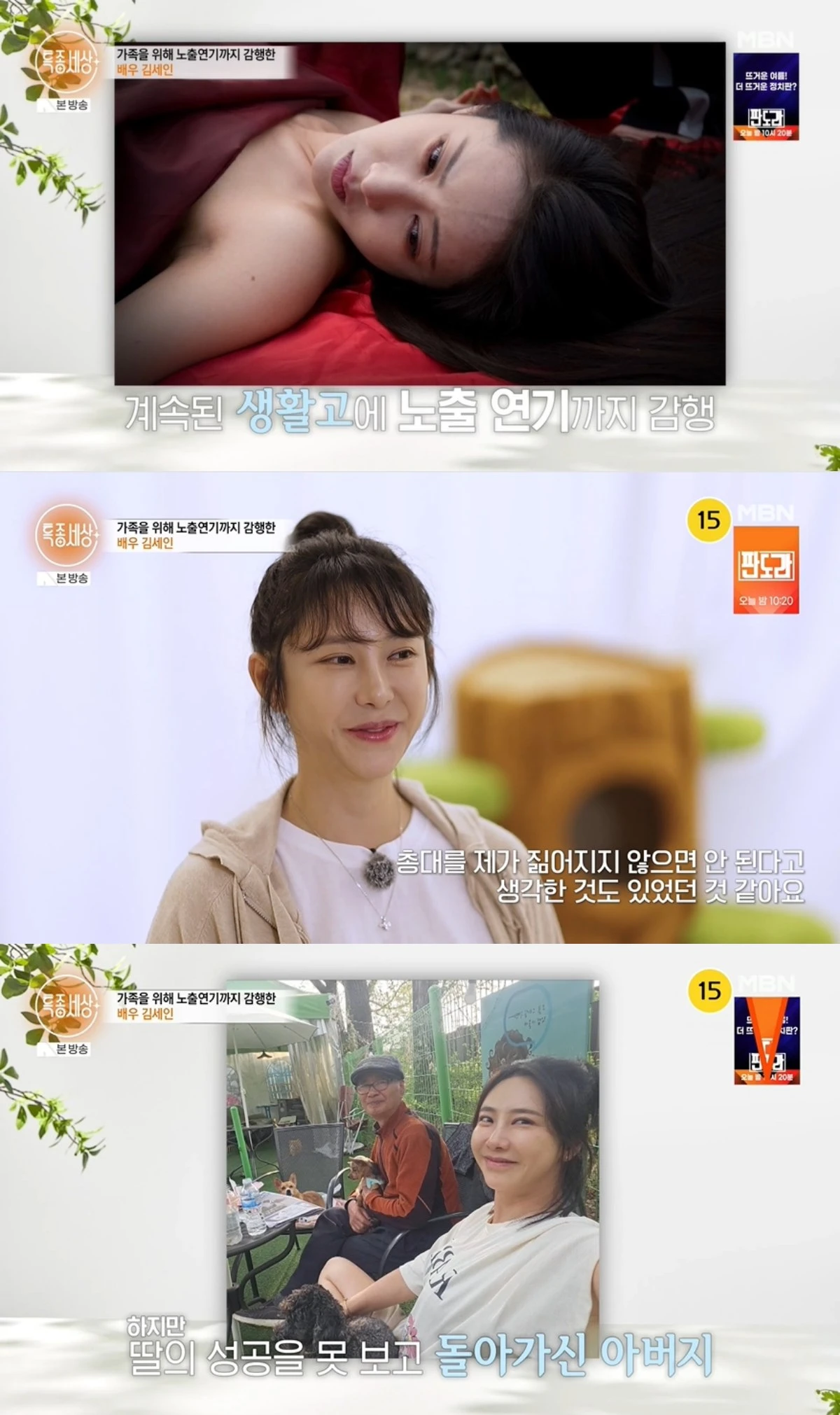 '특종세상' 방송 캡처