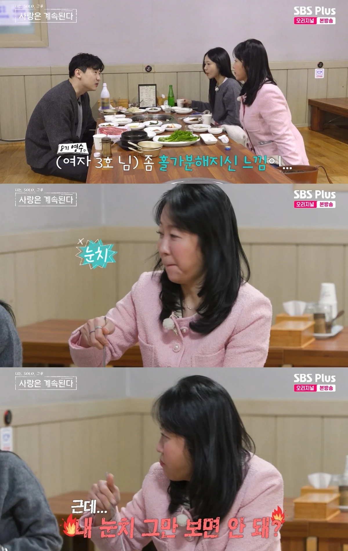 SBS Plus·ENA '나는 SOLO, 그 후 사랑은 계속된다'