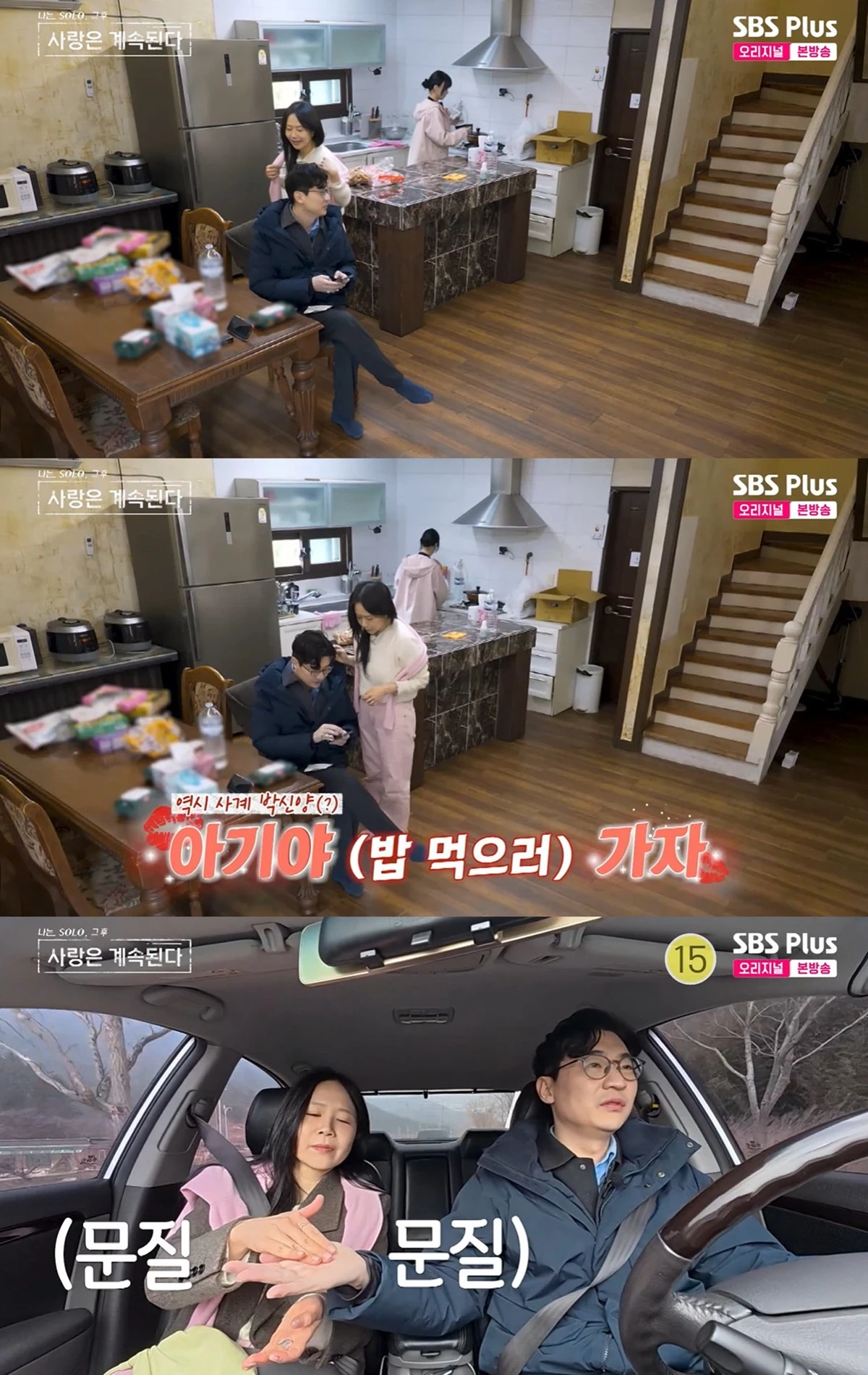 SBS Plus·ENA '나는 SOLO, 그 후 사랑은 계속된다'