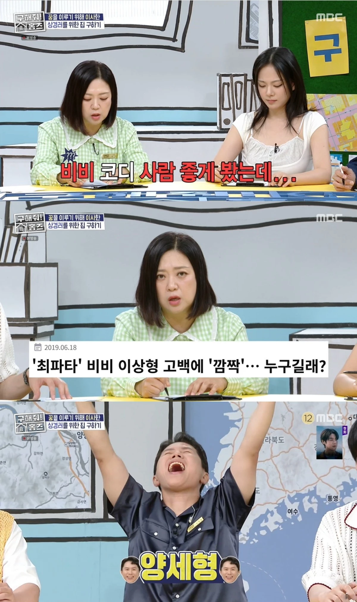 '홈즈' 방송 캡처