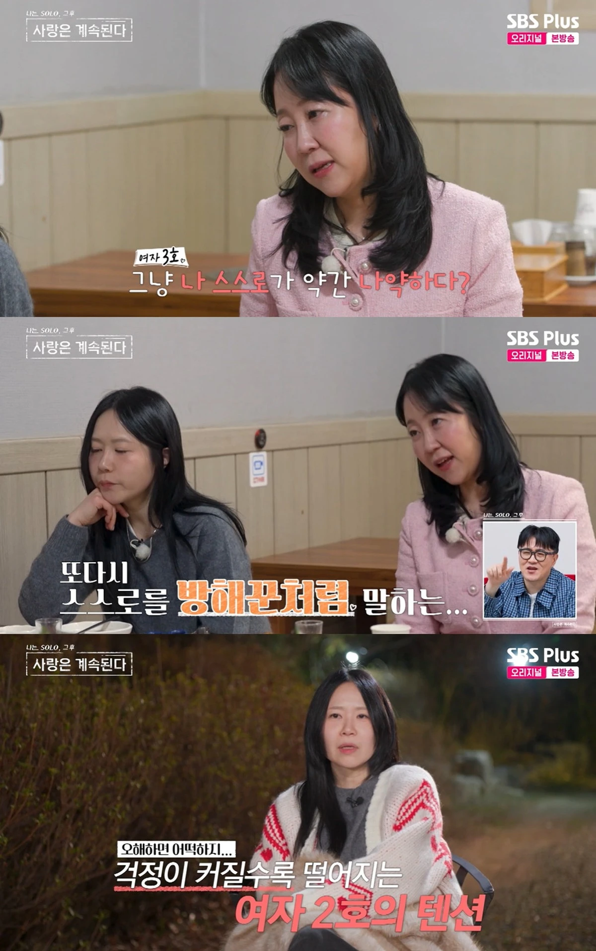 SBS Plus·ENA '나는 SOLO, 그 후 사랑은 계속된다'