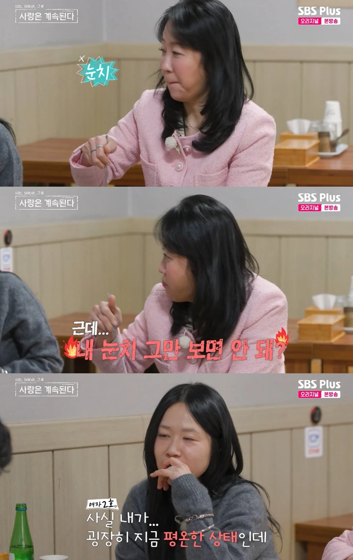 SBS Plus·ENA '나는 SOLO, 그 후 사랑은 계속된다'