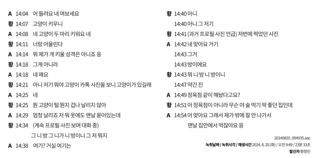 A씨 SNS
