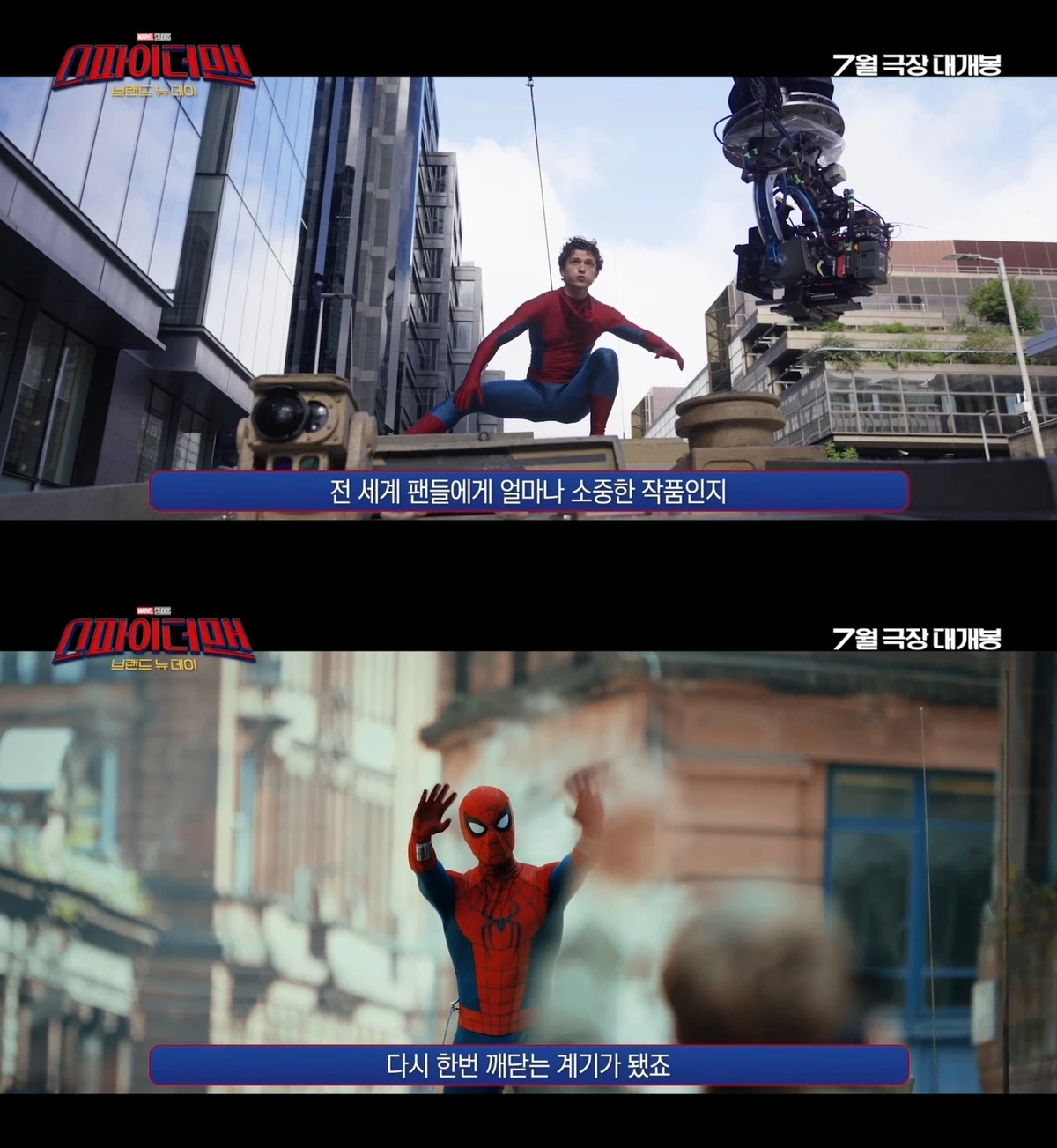 영화 '스파이더맨: 브랜드 뉴 데이'