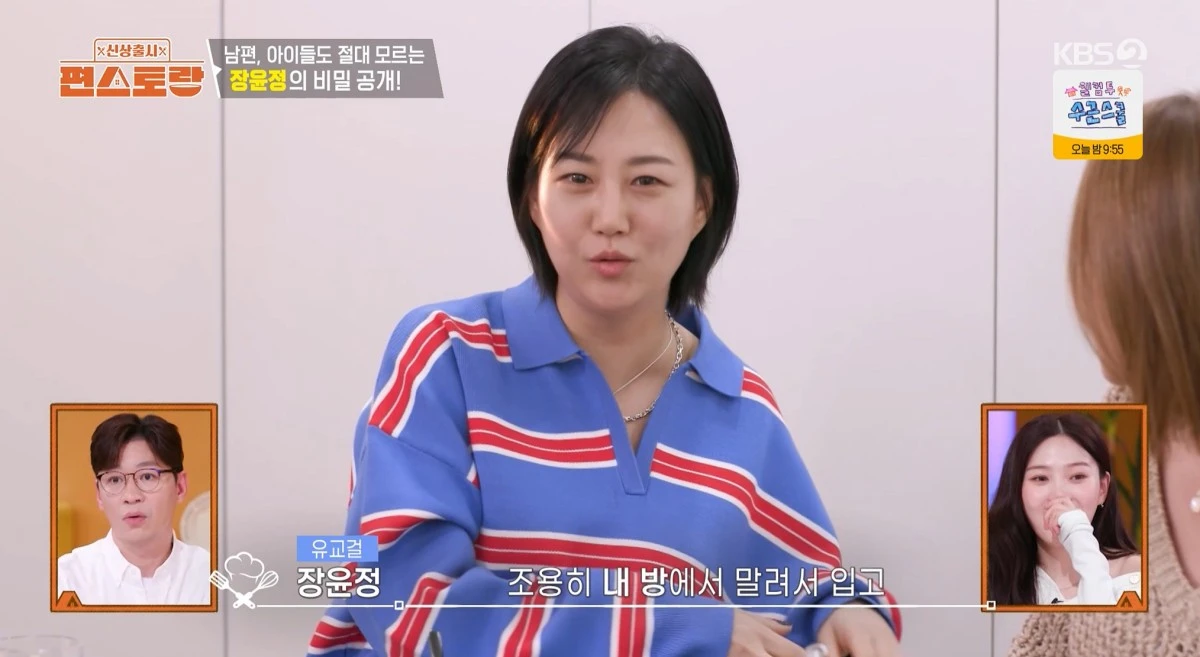 KBS 2TV '신상출시 편스토랑' 방송 화면