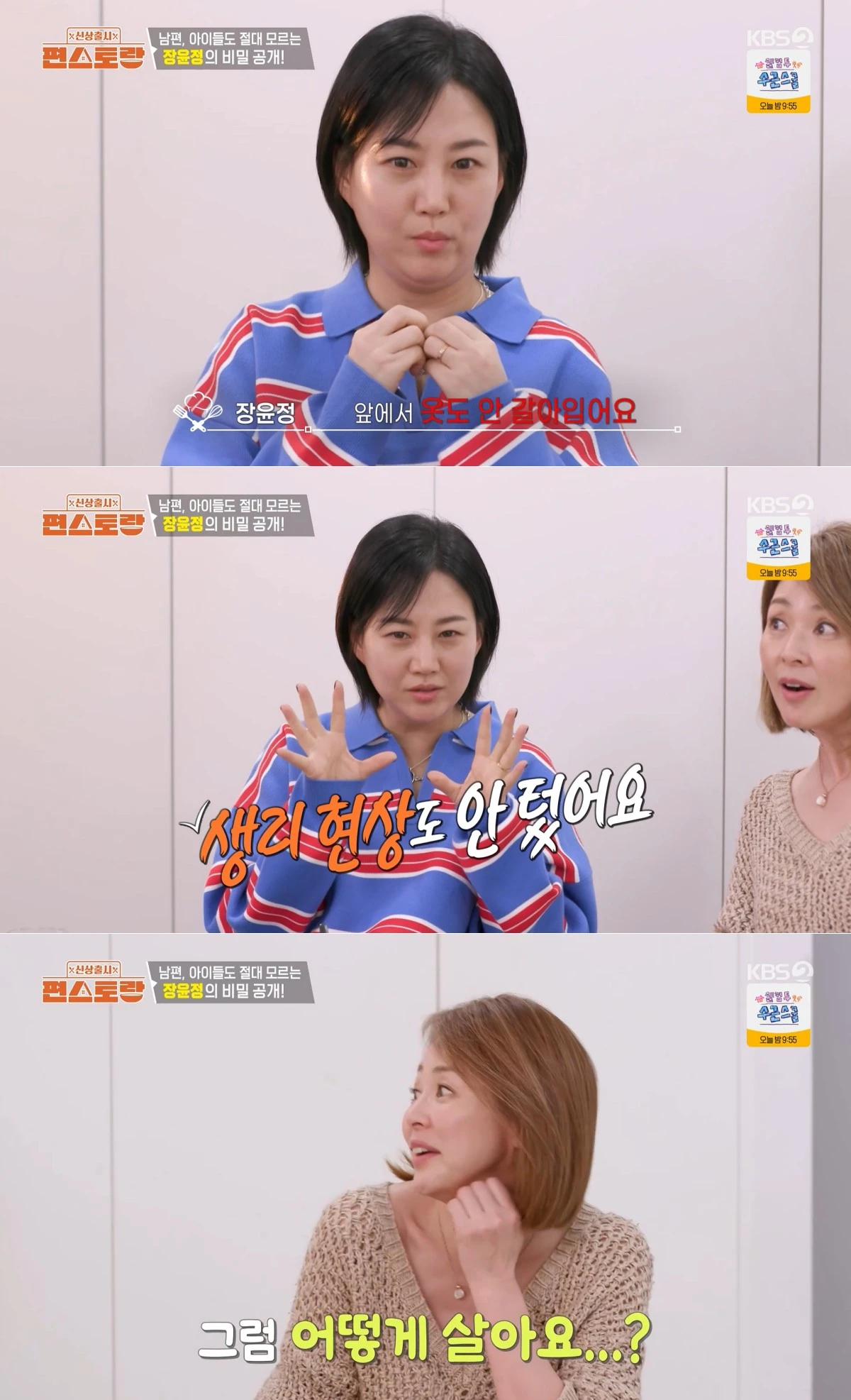 KBS 2TV '신상출시 편스토랑' 방송 화면