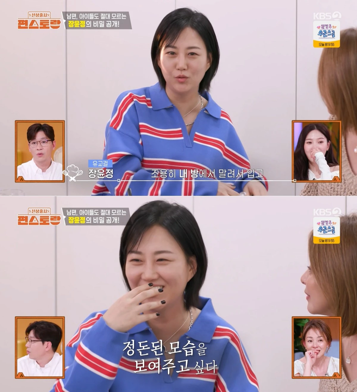 KBS 2TV '신상출시 편스토랑' 방송 화면