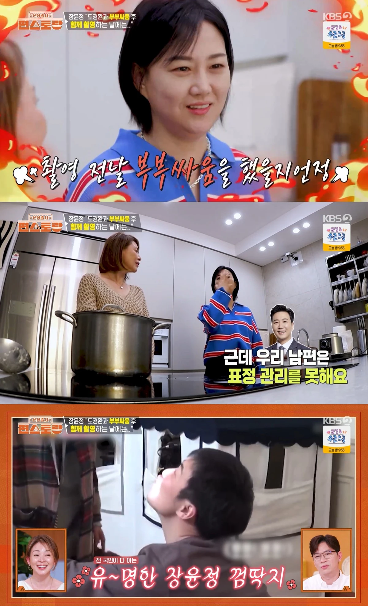 KBS 2TV '신상출시 편스토랑' 방송 화면