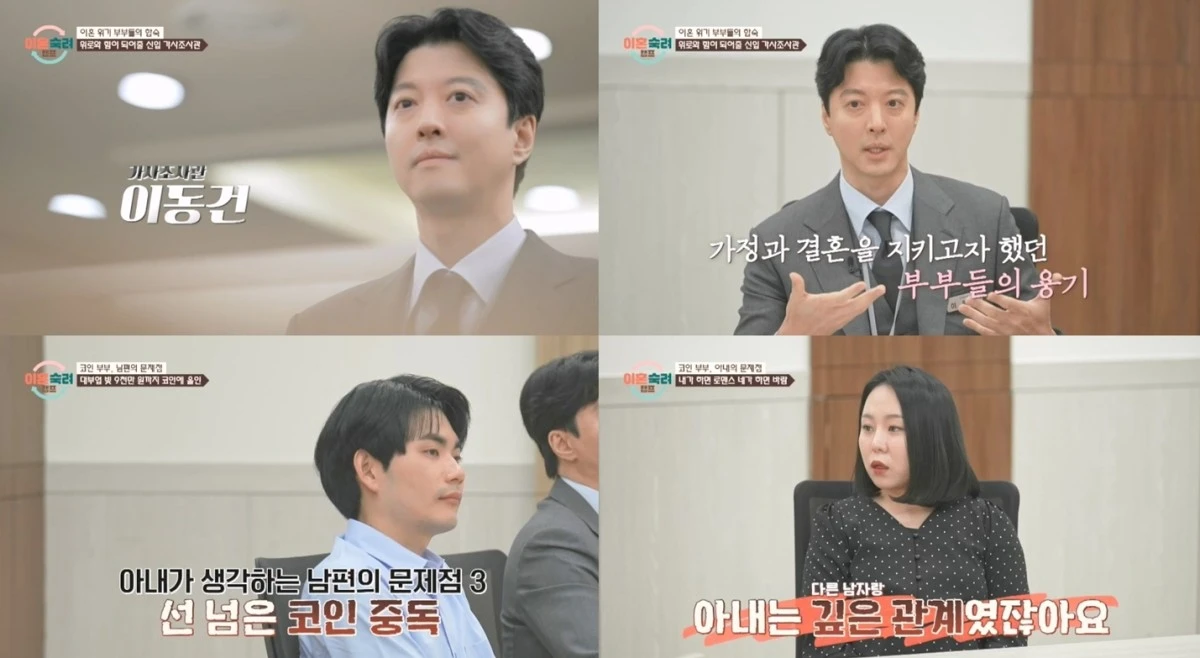 JTBC '이혼숙려캠프'