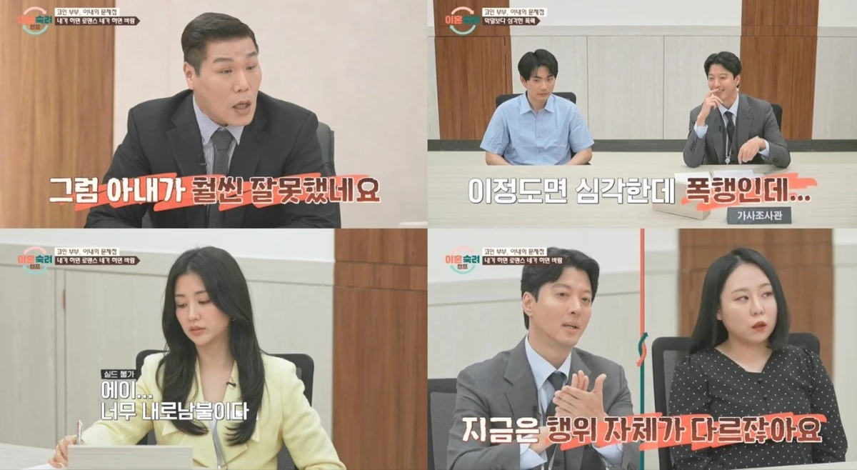 JTBC '이혼숙려캠프'