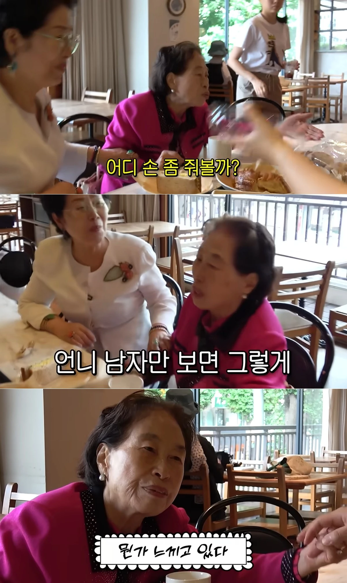유튜브 채널 '순풍 선우용여' 캡처