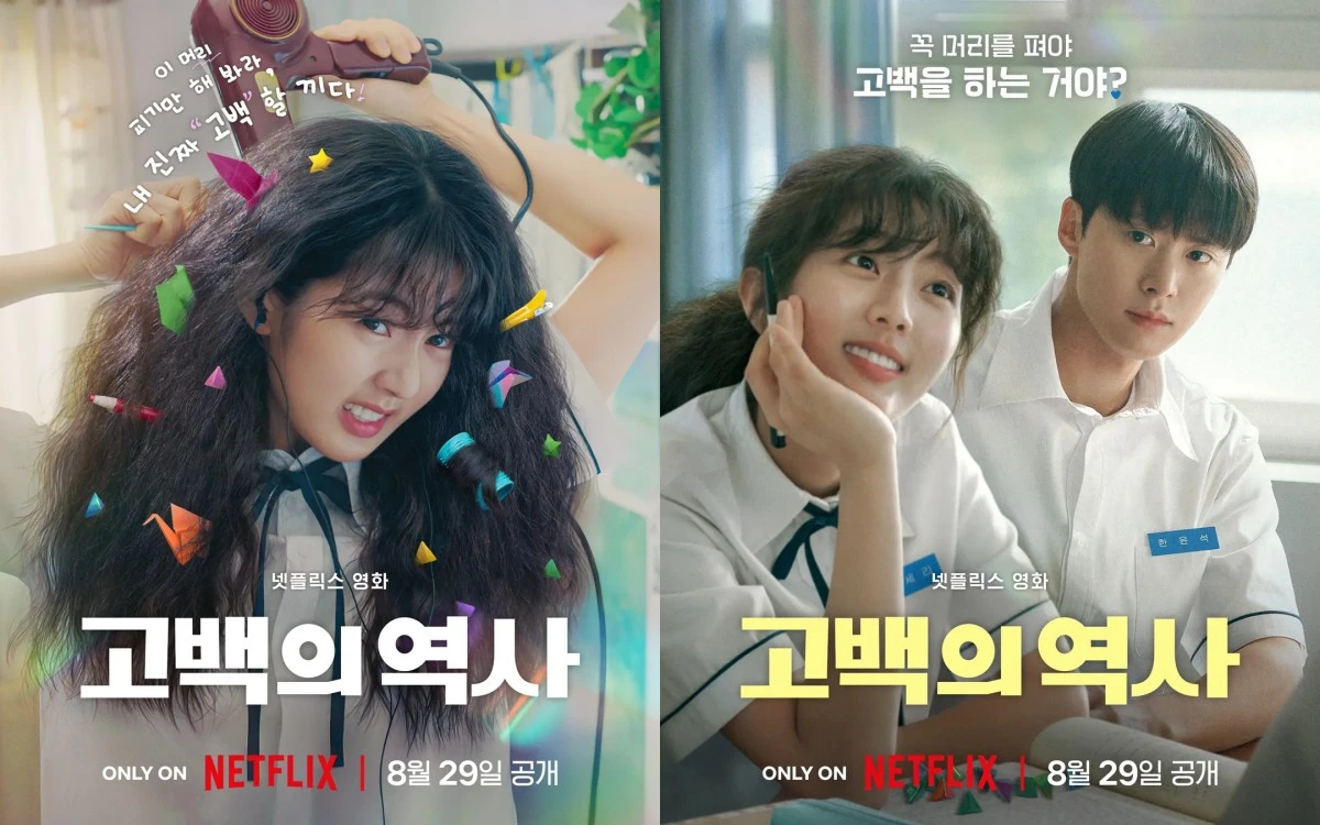 영화 '고백의 역사' 포스터