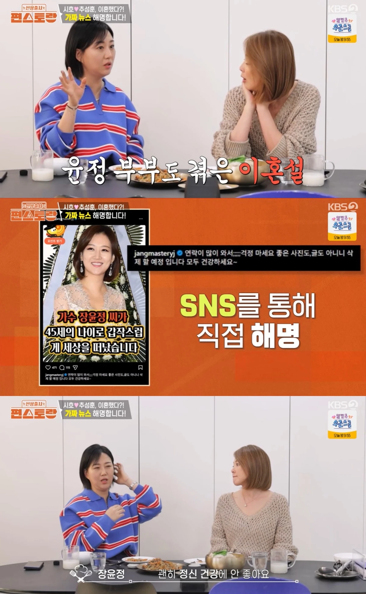KBS 2TV '편스토랑'