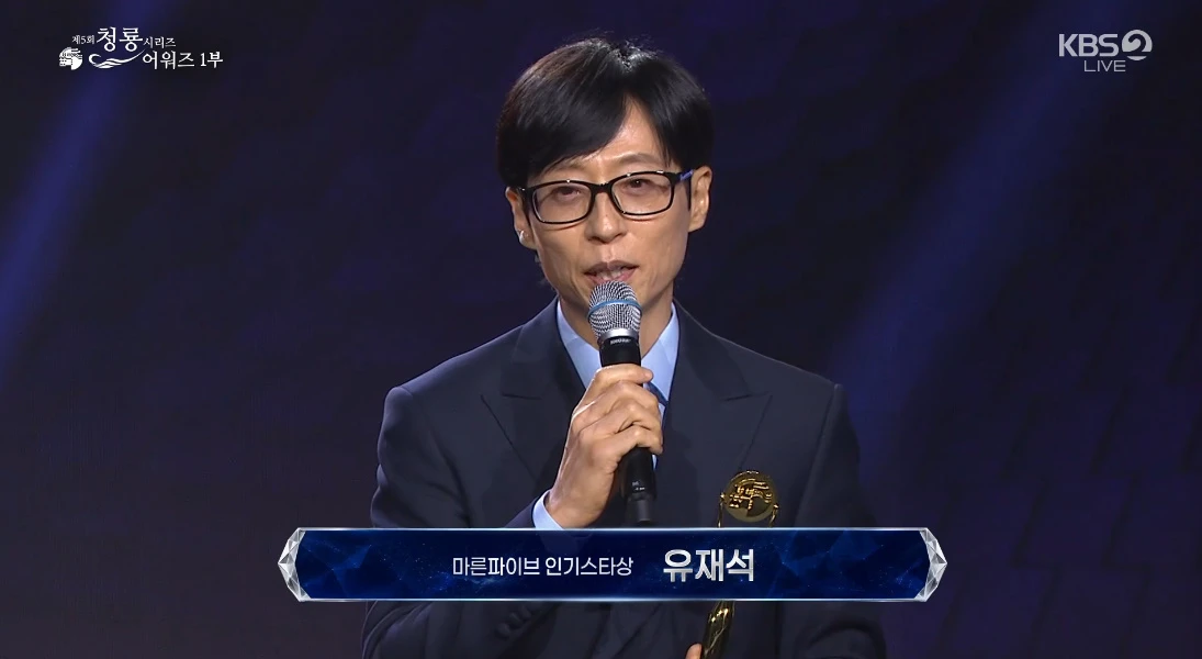 제5회 청룡시리즈어워즈