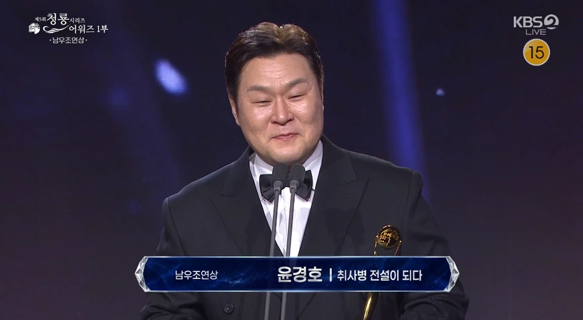 제5회 청룡시리즈어워즈 윤경호