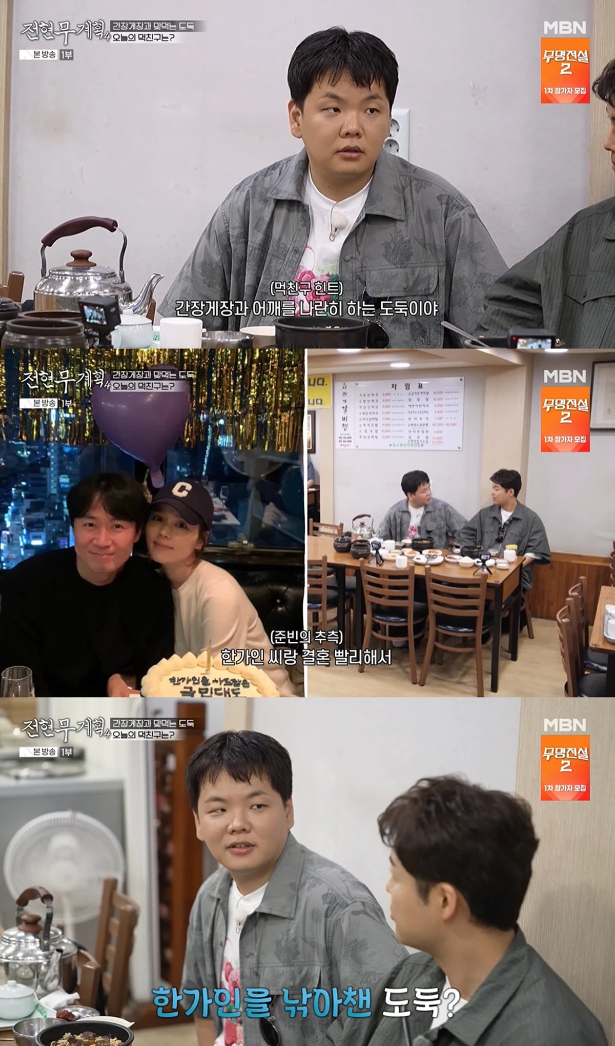 MBN·채널S '전현무계획4'