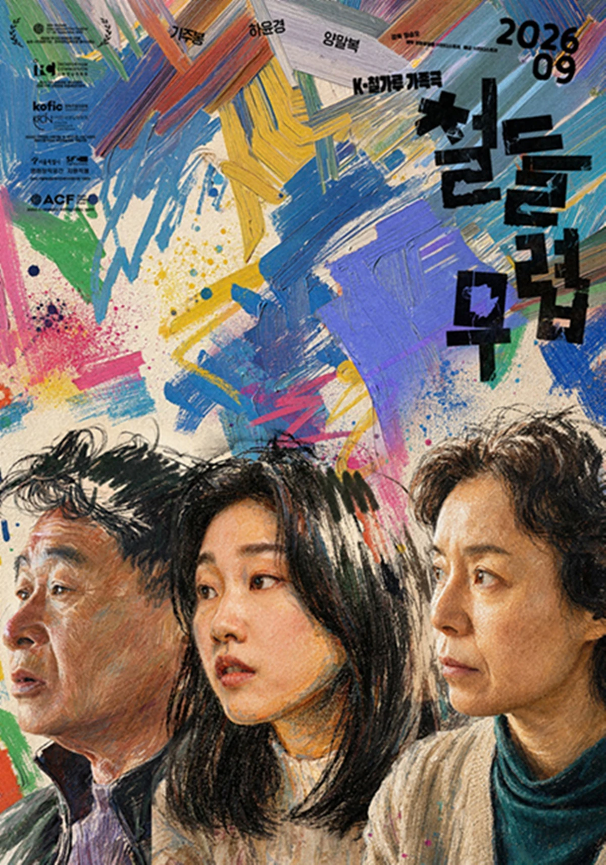 영화 '철들 무렵'