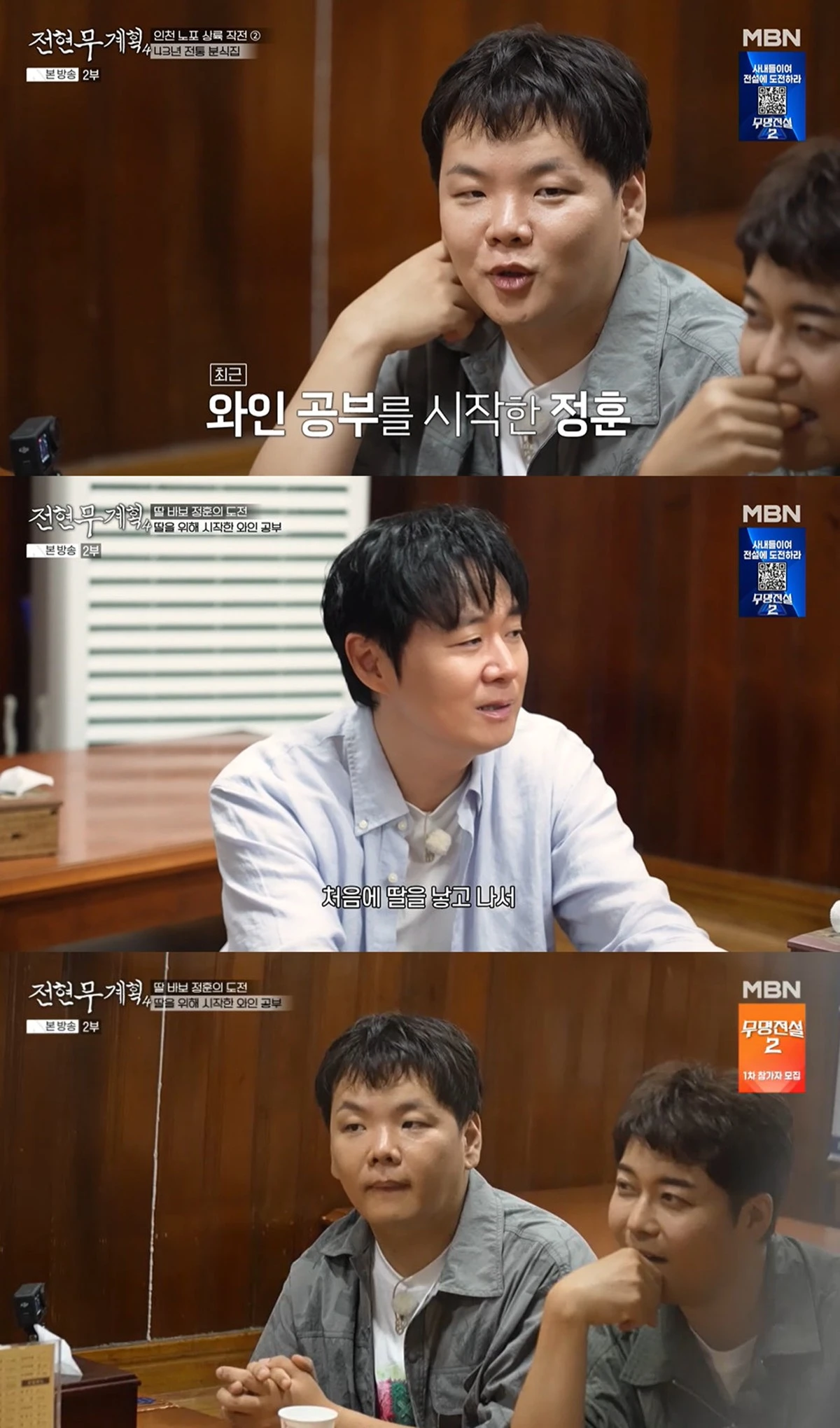 MBN·채널S '전현무계획4'