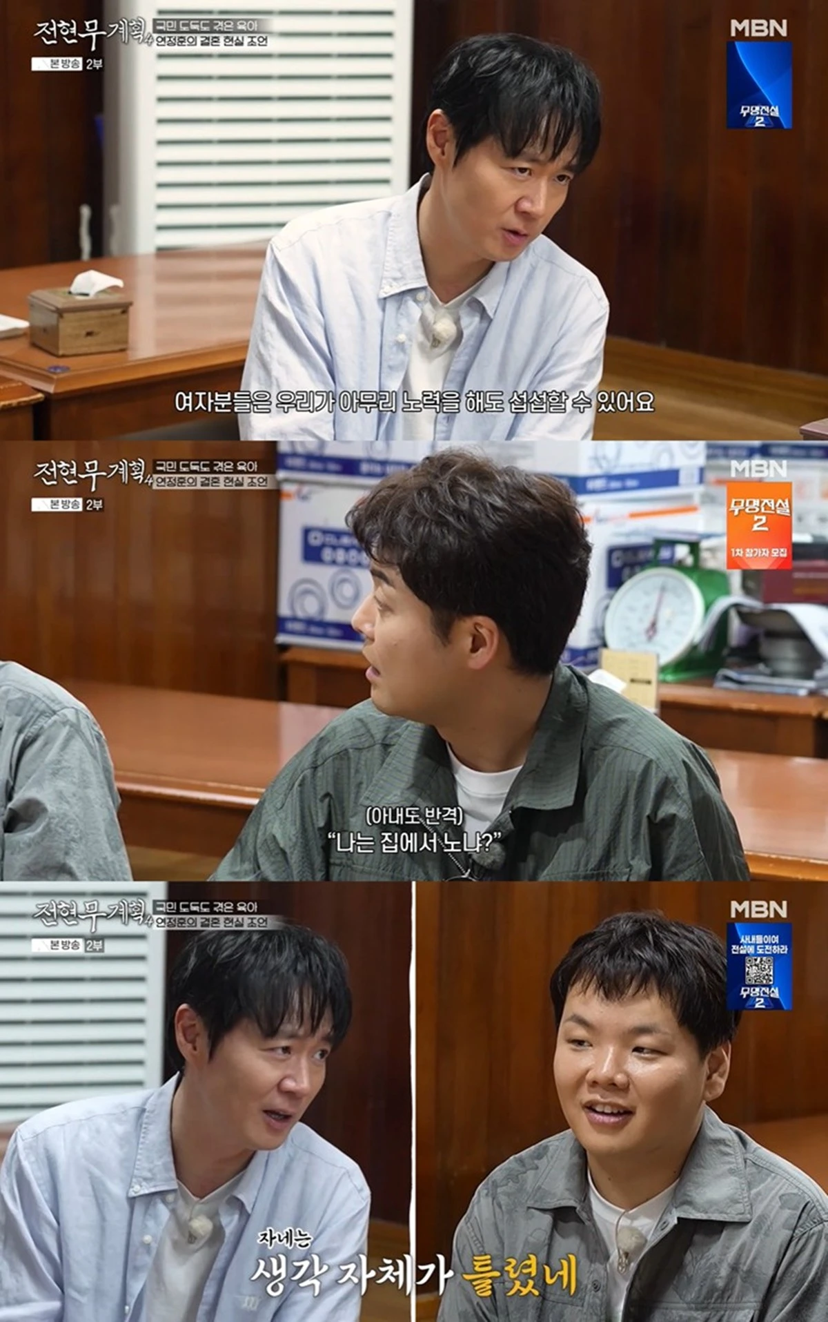 MBN·채널S '전현무계획4'