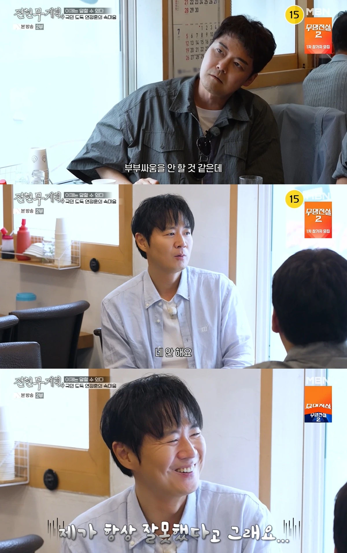 MBN·채널S '전현무계획4'